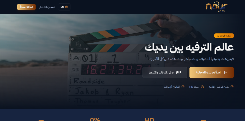 Nour Channels | تصميم وتطوير منصة بث فيديو عربية واشتراكات